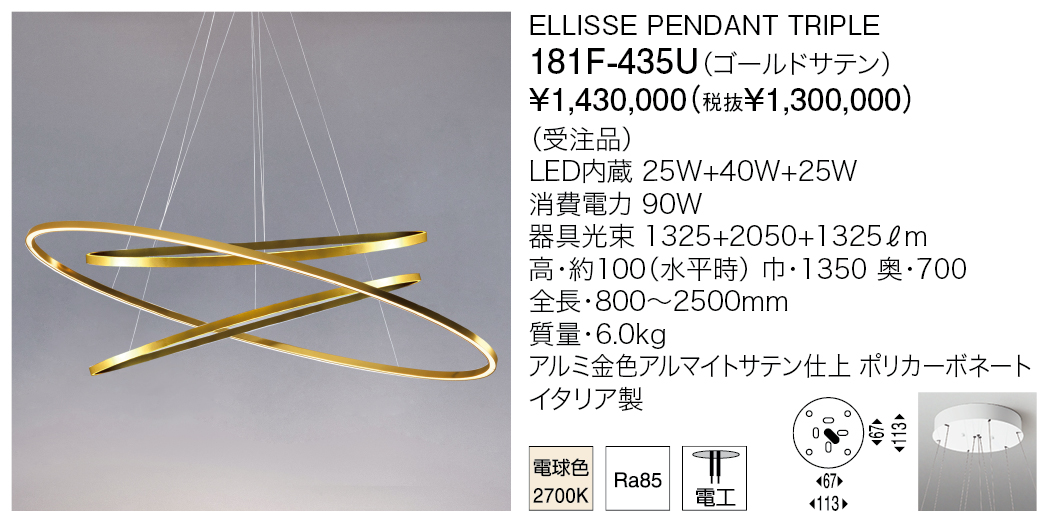 181F-435U ELLISSE PENDANT TRIPLE | 株式会社YAMAGIWA