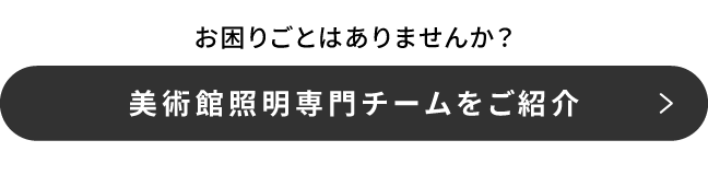 美術館総合LPへのボタン